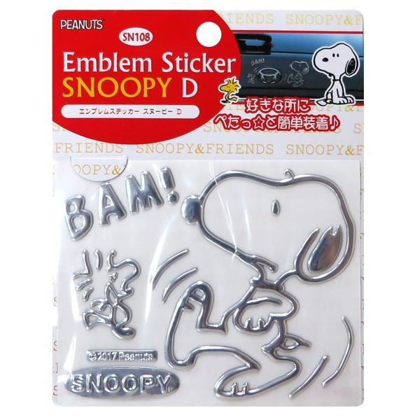 スヌーピー Snoopy エンブレムステッカー シルバーメタリック 車 W130mm D1mm H106mm 明邦 Meiho Sn108 タイヤチェーン専門店ホットロード 通販 Yahoo ショッピング