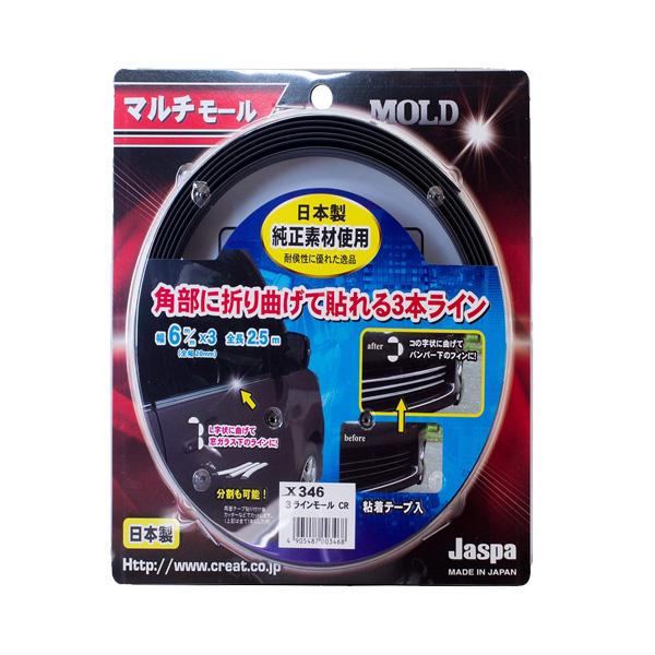 メッキモール マルチモール 3列ラインモール クローム 2.5m巻 幅6mm×3