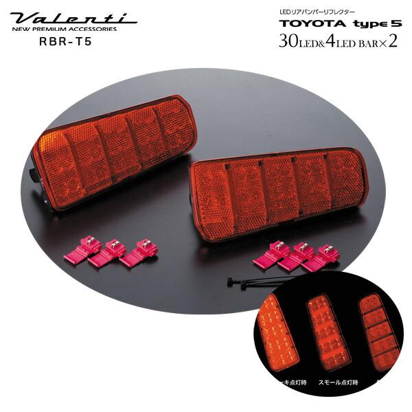 ヴァレンティ ヴァレンティ/Valenti:LED リアバンパー