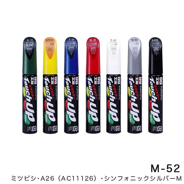 ソフト99 タッチアップペン【ミツビシ A26 シンフォニックシルバーM