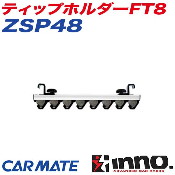 INNO ティップホルダーFT8 旧ZR317 ロッドホルダー 釣り用品