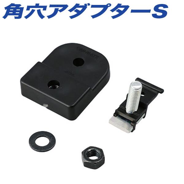 角穴アダプターS アシストグリップ取付 ロッドホルダーパーツ INNO IF52