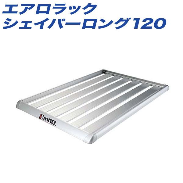 INNO エアロラック シェイパーロング120 シルバー 縦パネル 風切り音 
