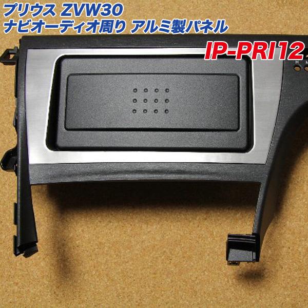 最大P16倍 11/25】トヨタ プリウス ZVW30系 ナビ オーディオ周りの