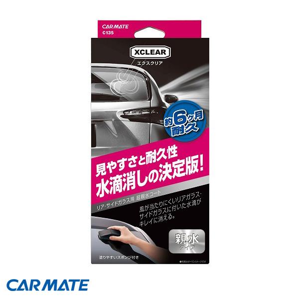 エクスクリア 超親水ガラスコート 車用 ガラスコーティング剤 窓 リア サイドガラス 60ml カーメイト C135 タイヤチェーン専門店ホットロード 通販 Yahoo ショッピング