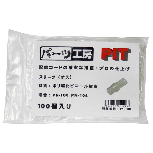 ギボシ端子用スリーブ オス 100個入り ポリ塩化ビニール樹脂 Pn 100 Pn 104用 パーツ工房 Pn 102 タイヤチェーン専門店ホットロード 通販 Yahoo ショッピング