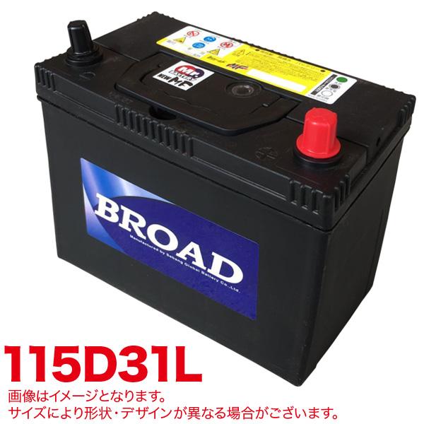 ブロード セミシールド MFバッテリー メンテナンスフリー 半密閉型