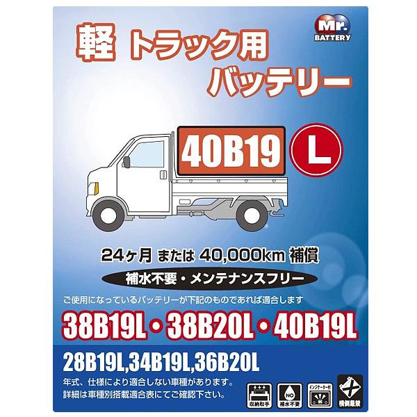 軽トラック用バッテリー セミシールド メンテナンスフリー 半密閉型 軽トラ 自動車 補償24ヶ月又は4万km ブロード Broad 40b19l タイヤ専門店ホットロード 通販 Yahoo ショッピング