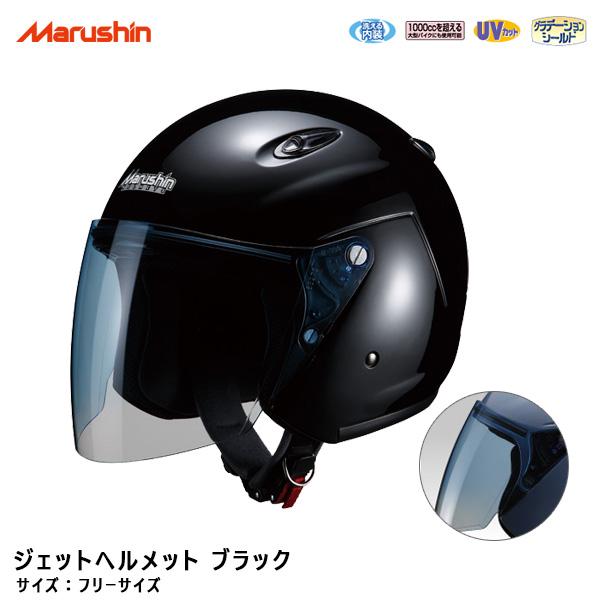 マルシン工業 ジェットヘルメット フリーサイズ ロングタイプシールド