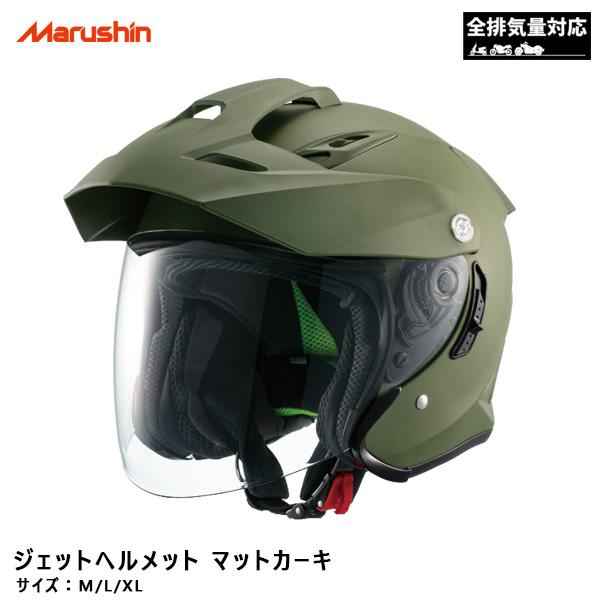 ジェットヘルメット インナーバイザー付 M L Xl マットカーキ 全排気量対応 取り外し可能バイザー マルシン工業 Msj1 Te1 タイヤ専門店ホットロード 通販 Yahoo ショッピング