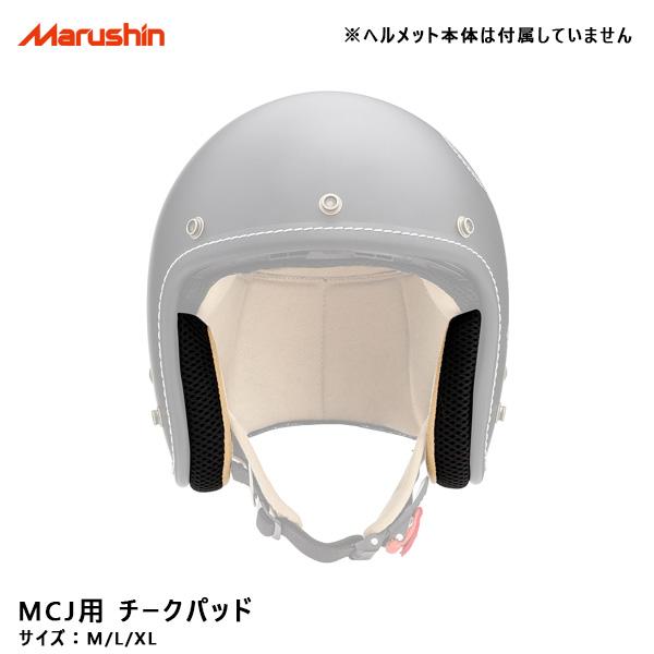 ヘルメット 内装 チークパッド M L XLサイズ ベージュ ヘルメットパーツ 交換 予備 マルシン工業 MCJ  :7210125642:タイヤ専門店ホットロード - 通販 - 