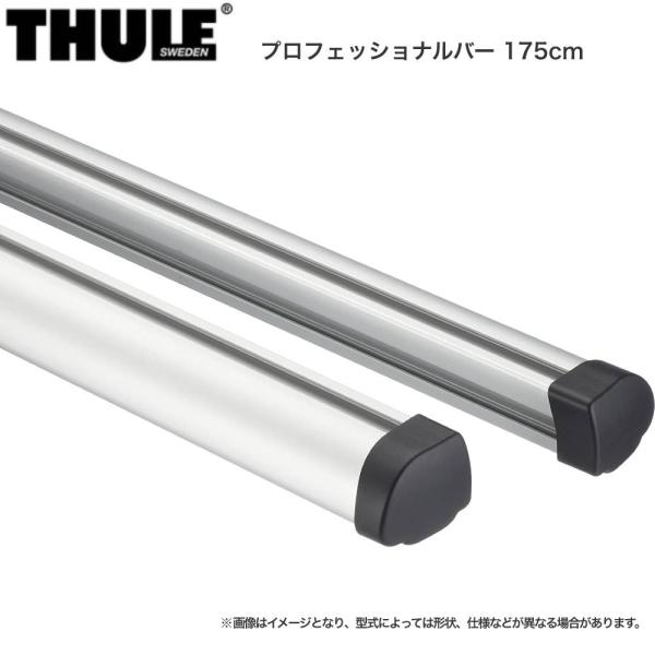 THULE（スーリー） 【P最大12倍 6/15限定】プロフェッショナルバー175