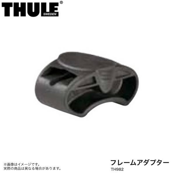 THULE（スーリー） フレームアダプター トウバーマウント型