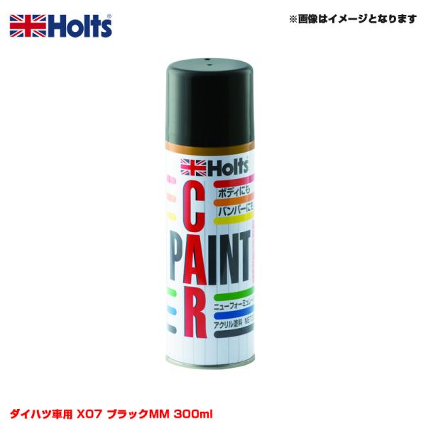 他サイト： 純正カラー カーペイントスプレー ダイハツ車用 X07 ブラックMM 300ml スプレー ホルツ/Holts MH16512の商品画像