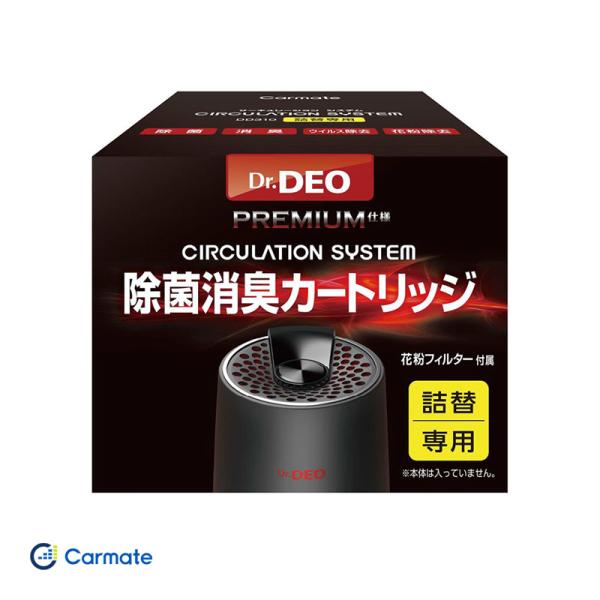 他サイト： (専用カートリッジ) ドクターデオ プレミアム サーキュレーションシステム DD300専用詰め替え 花粉フィルター付属 カーメイト DD310の商品画像