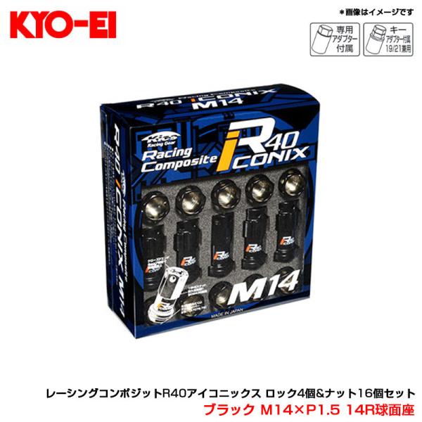 ブラック M14×P1.5 14R球面座 レーシングコンポジットR40アイコニックス ロック4個&amp;ナット16個セット RI-14K8K KYO-