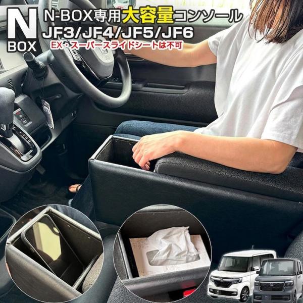 ホンダ N-BOX エヌボックス JF3/JF4/JF5/JF6 アームレスト コンソール