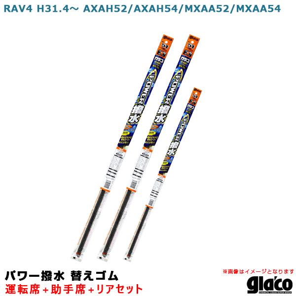 ガラコ パワー撥水  ワイパー本体＋替えゴム  セット ソフト99 ガラコワイパー パワー撥水 替えゴム 車種別セット RAV4 H31