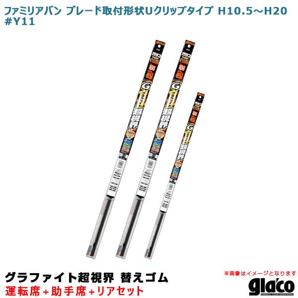 Y11 ワイパー ガラコの人気商品 通販 価格比較 価格 Com