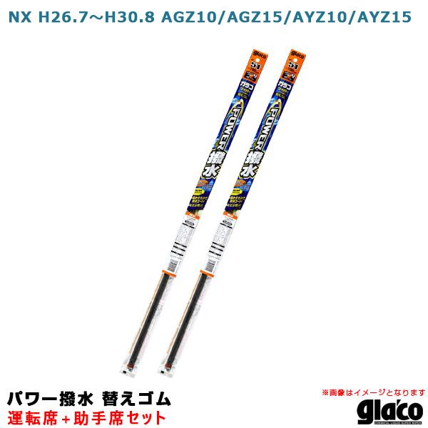 ソフト99 ガラコワイパー パワー撥水 替えゴム 車種別セット レクサス