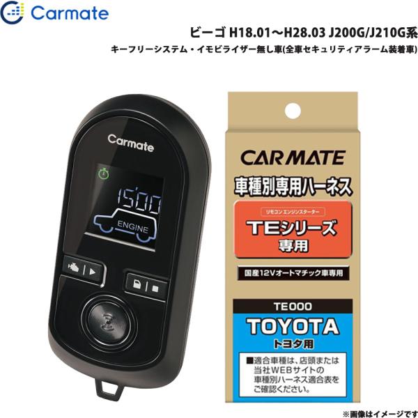 エンジンスターター セット 車種別 ビーゴ H18.01〜H28.03 J200G/J210G系 カーメイト TE-W8000 + TE102