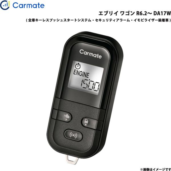 エブリイ ワゴン R6.2〜 DA17W エンジンスターター セット TE-L60PSX カーメイト