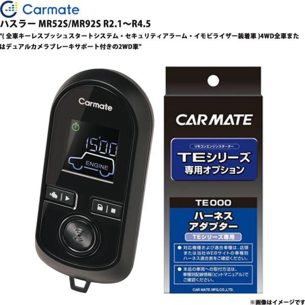 ハスラー MR52S/MR92S R2.1〜R4.5 エンジンスターター セット TE-W80PSB + TE161 カーメイト