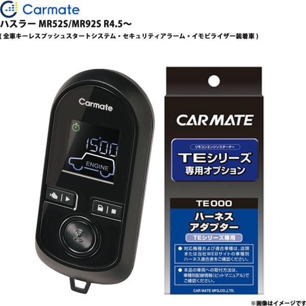 ハスラー MR52S/MR92S R4.5〜 エンジンスターター セット TE-W80PSB + TE161 カーメイト