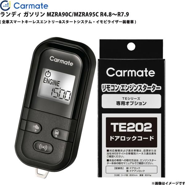 ランディ ガソリン MZRA90C/MZRA95C R4.8〜R7.9 エンジンスターター セット TE-L60PSX + TE202 カーメイト