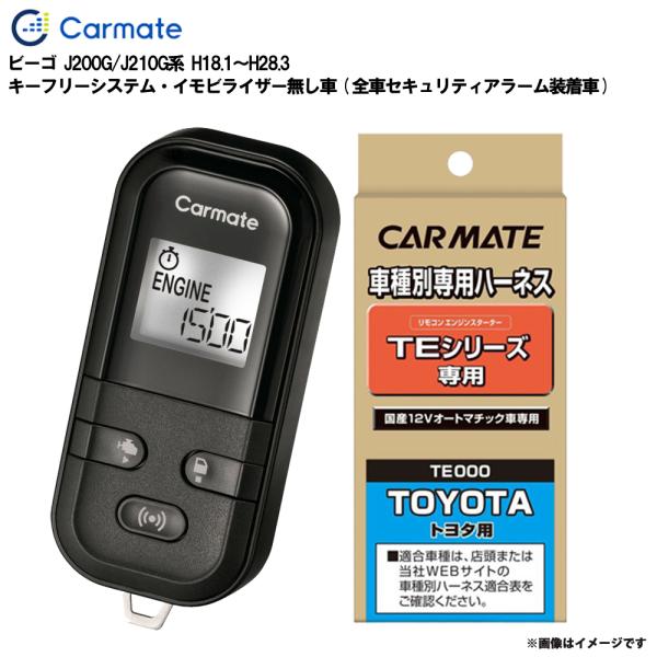 ビーゴ J200G/J210G系 H18.1〜H28.3 エンジンスターター セット TE-L6000 + TE102 カーメイト