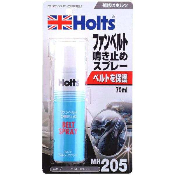 他サイト： ファンベルト鳴き止めベルトスプレー ホルツ/Holts MH205の商品画像