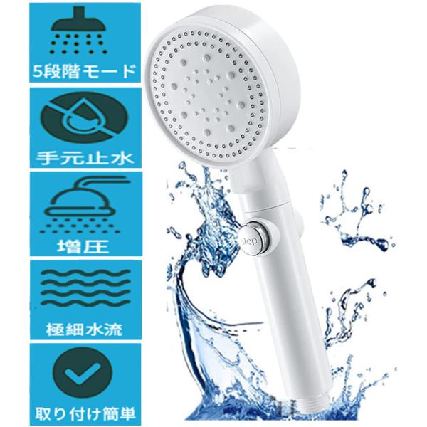 シャワーヘッド マイクロバブル シャワー 増圧 シャワーヘッド 塩素除去 水漏れ防止 節水 手元止水 5階段モード 国際基準G1/2(M/K/G/O) 取付簡単