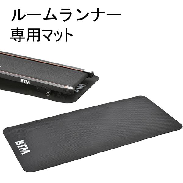 ルームランナーマット ランニングマシン用 マット 自宅 ダイエット器具 防音 床保護 防振 保護マット 騒音軽減 家庭用