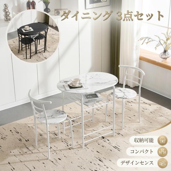 ダイニングテーブルセット 丸テーブル 2人 ダイニングセット 食卓テーブル 3点セット おしゃれ 幅80 円形 収納 大理石柄