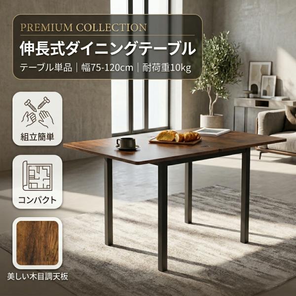 ダイニングテーブル 折りたたみテーブル 2人 4人 6人 伸縮 伸長式 カフェテーブル 食卓テーブル 伸縮テーブル 幅75-120cm