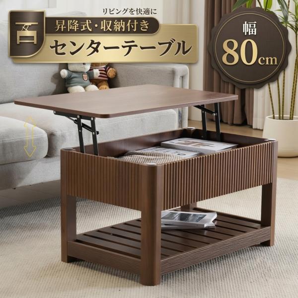 昇降式テーブル ローテーブル おしゃれ テーブル 収納付き センターテーブル リビングテーブル