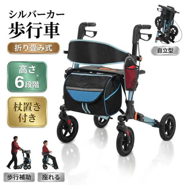 シルバーカー 手押し車 高齢者 歩行器 シルバーカート コンパクト 座れる 軽量 ショッピングカート 介護カート 折りたたみ