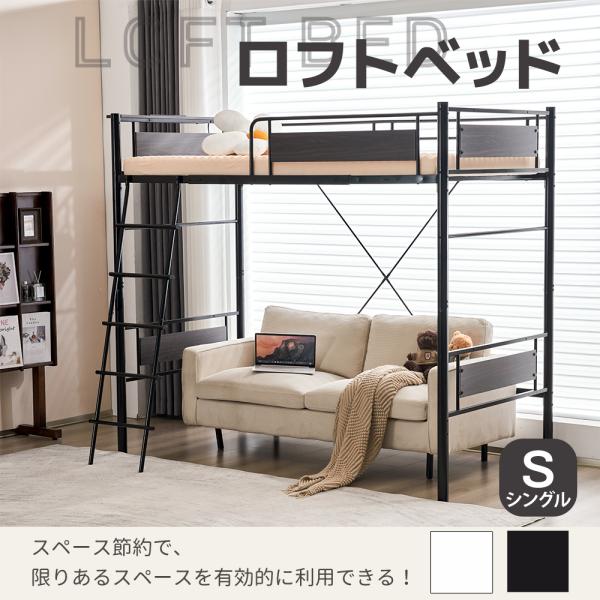 ロフトベッド 大人用 ベッドフレーム シングルベッド 子供ベッド ベッド シングル パイプベッド コンセント付き