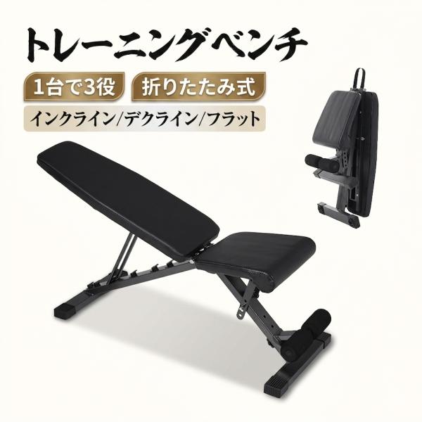 3WAYトレーニングベンチ デクラインベンチ インクラインベンチ フラットベンチ ダンベル トレーニング ベンチプレス ホームジム 家庭用