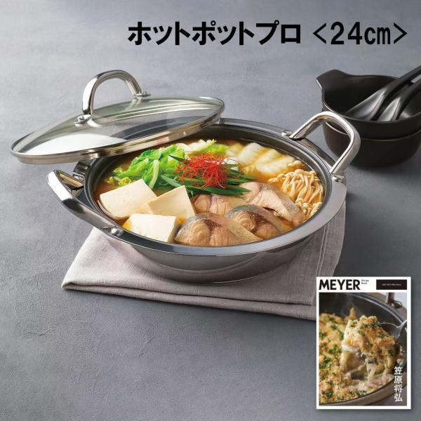 MEYER（マイヤー） 【訳あり】マイヤー ホットポットプロ ＜24cm