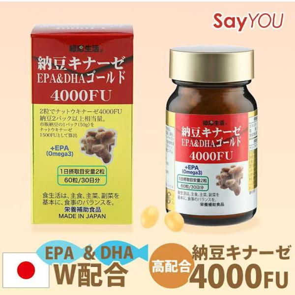 高濃度 納豆キナーゼ EPA&DHA ゴールド 4000fu ナットウキナーゼ 4000fu GMO認定自社工場 DHA EPA 納豆菌 オメガ3 30日分 60粒