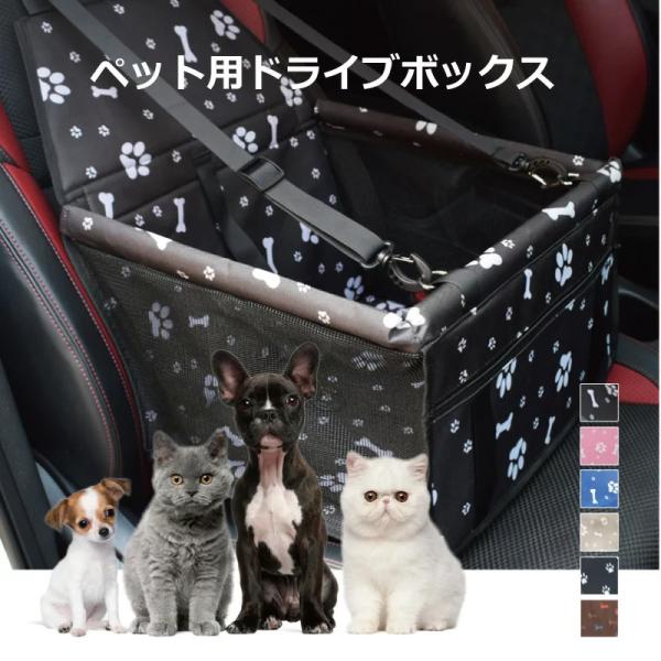 ドライブボックス ペット用 ドライブシート ドライブBOX 犬 カーシート 車用 助手席用 折り畳み可 防水機能 ボックスタイプ 犬用 ドライブボックス多用途：折り畳み可、シートカバーとしてもドライブボックスとしてもご利用可能。お子様連れの...