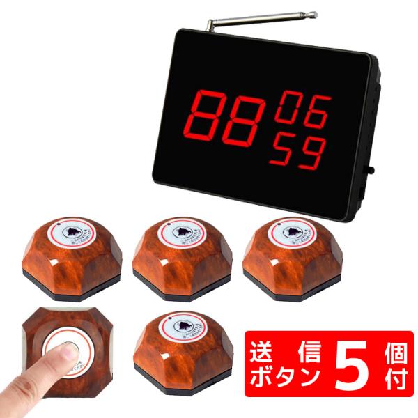 呼び出しベル　飲食店 呼び出しチャイム 飲食店 スタッフ呼び出しベル 5個 ウッド調 3