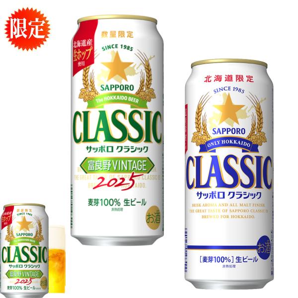 サッポロ クラシックの通販 価格比較 価格 Com