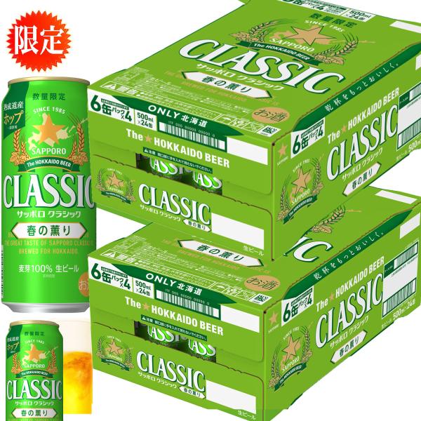 サッポロクラシック春の薫り350ml×2ケースセット（48本） Amazon.co.jp: サッポロ クラシック 缶 春の薫り 350ml×24本【1
