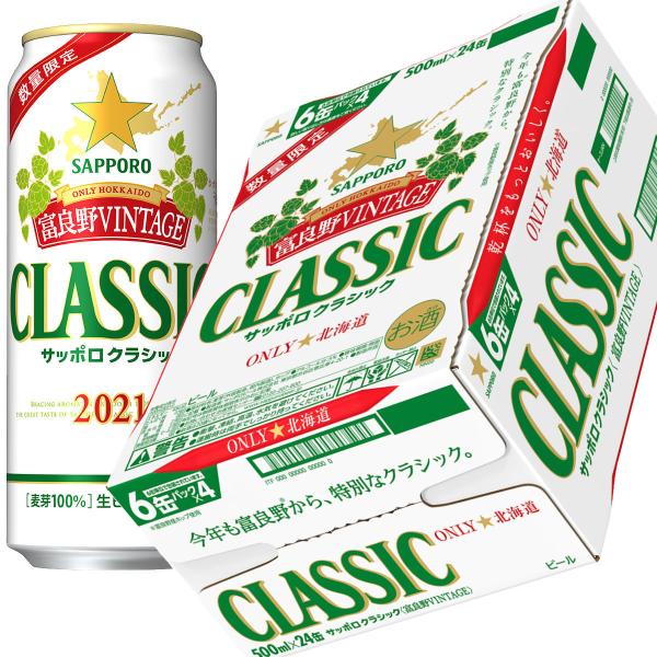 サッポロ クラシック 富良野の通販 価格比較 価格 Com