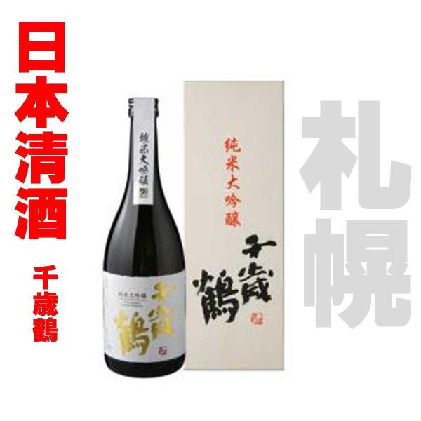 純米大吟醸 千歳鶴 日本酒 4本まとめ売り 純米大吟醸 千歳鶴 日本酒 4