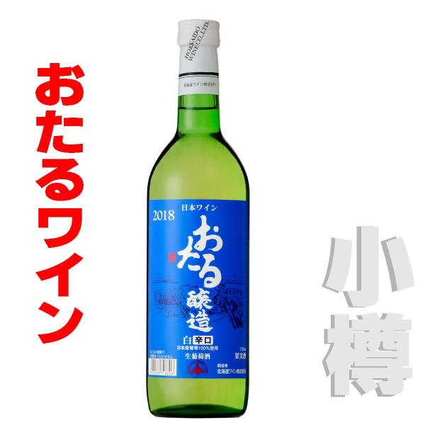 日本 北海道ワイン おたる 白 辛口 (ワイン) 価格比較 - 価格.com