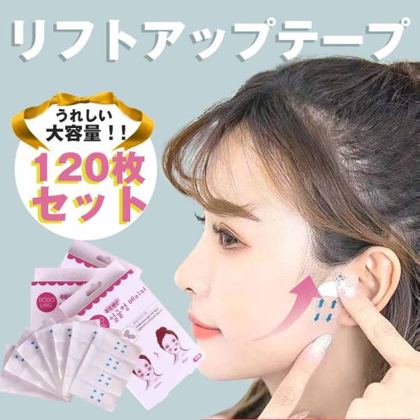 小顔テープ リフトアップ ほうれい線 強力 極薄 透明 目立たない 汗
