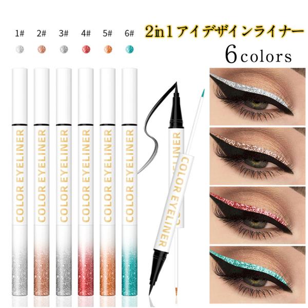 商品名：2WAYアイライナー&amp;アイシャドウ       商品タイプ：ブラックリキッドアイライナー＋パール入りカラーライナー       色(アイカラー)：シルバー、ゴールド、チタンシルバー、レッド、オレンジー、ブルー       重...